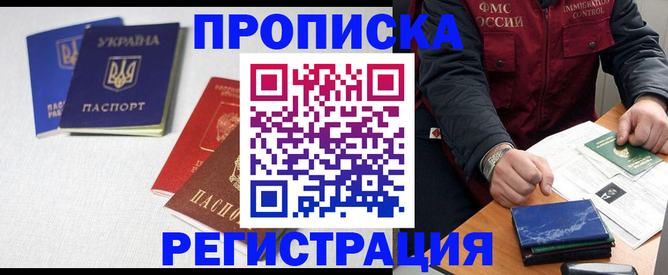 прописка ребенка в Нефтекумске