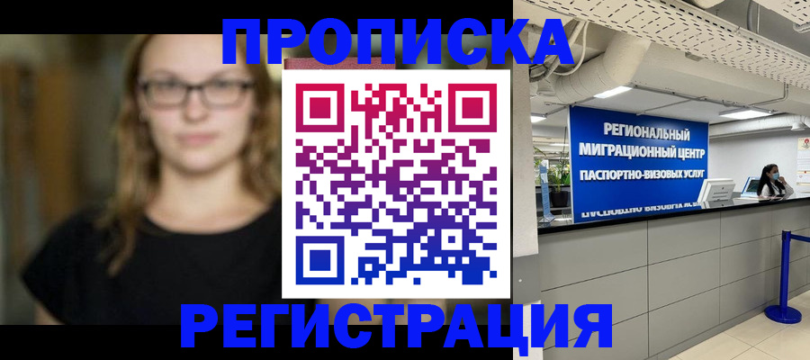 купить прописку в Нефтекумске