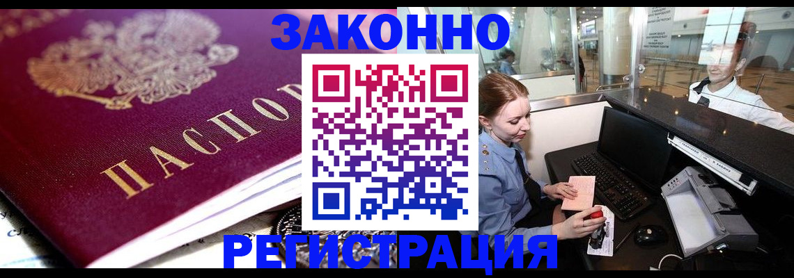 временная регистрация недорого в Нефтекумске